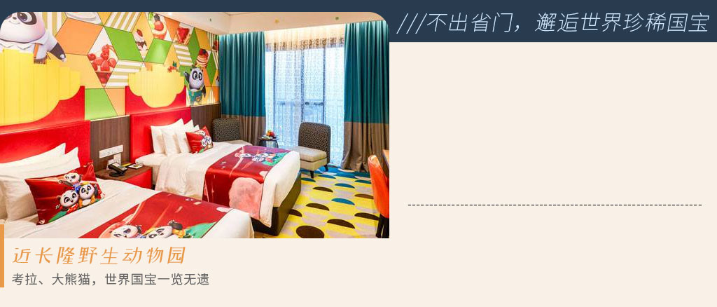 广州长隆熊猫酒店-【含早特惠】帅帅双床房（净房）