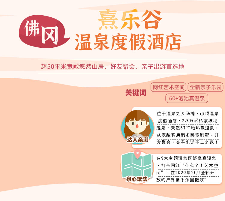 广东清远地区温泉精选【行走网】