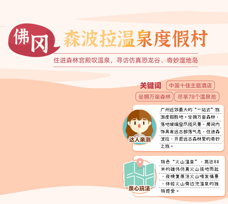 广东清远地区温泉精选【行走网】