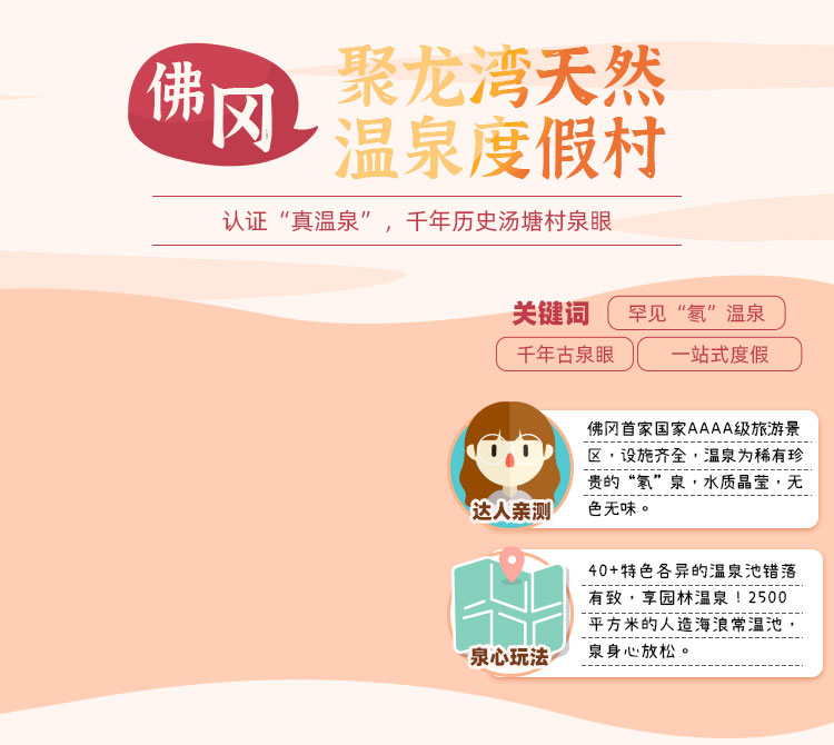 广东清远地区温泉精选【行走网】