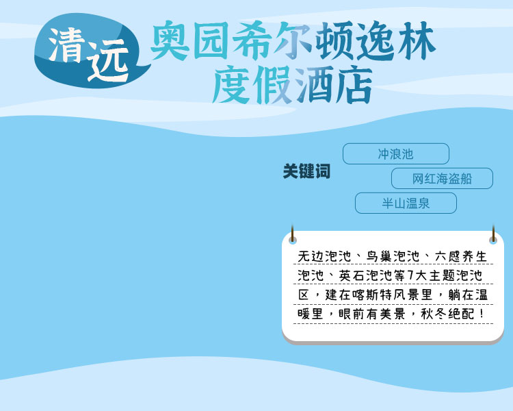 广东清远地区温泉精选【行走网】
