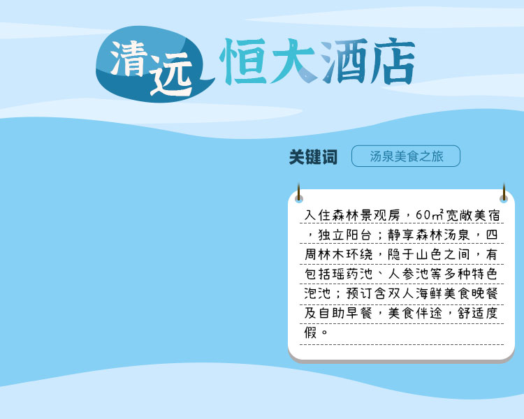 广东清远地区温泉精选【行走网】