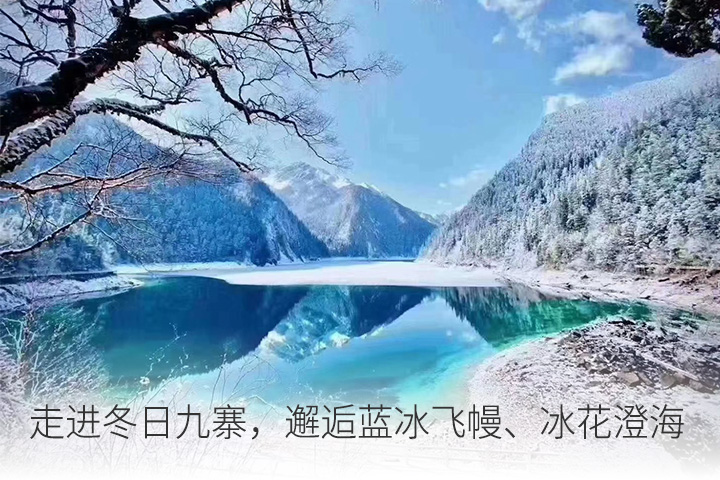 惊艳神州，精彩冬游