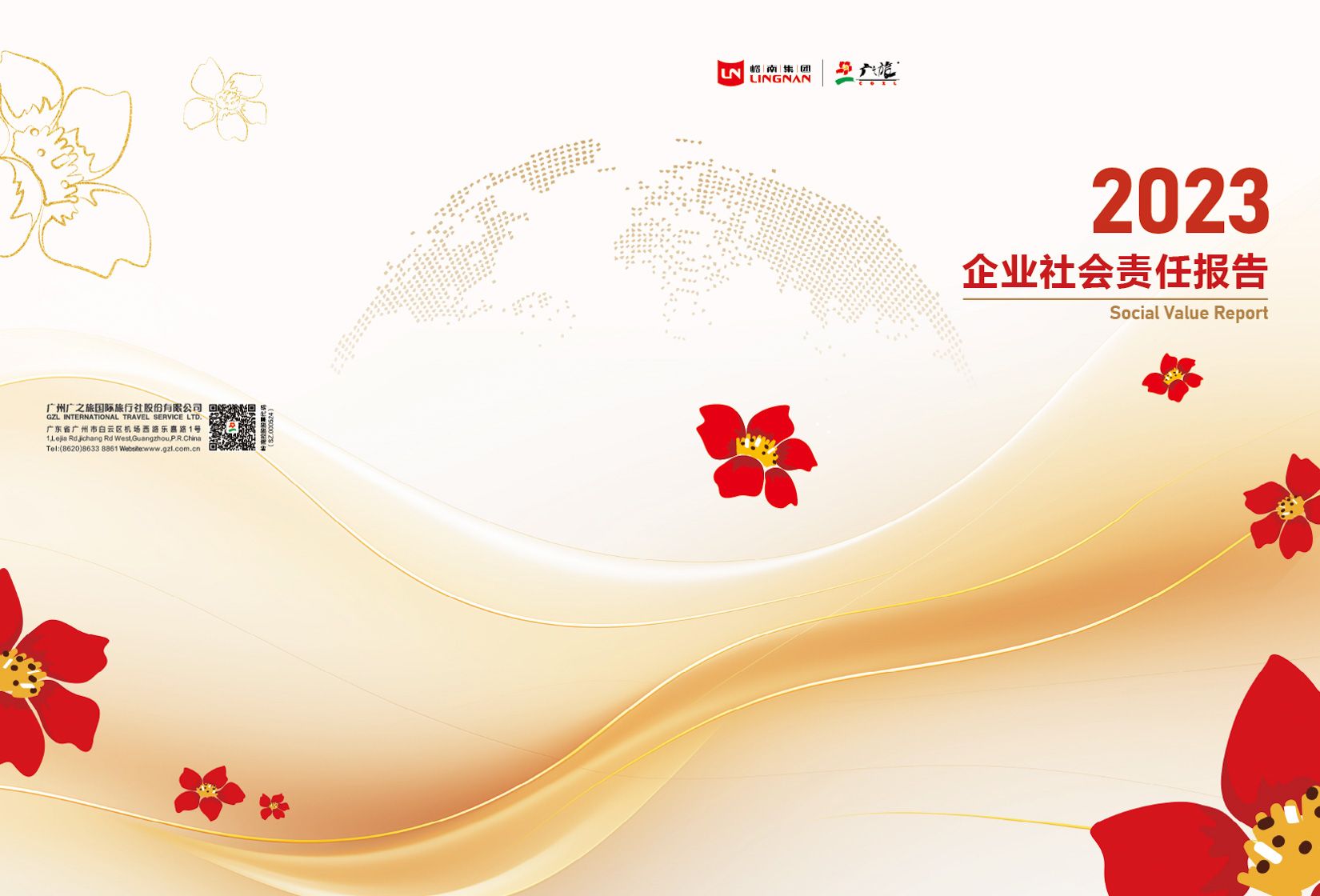 2024年社会责任报告