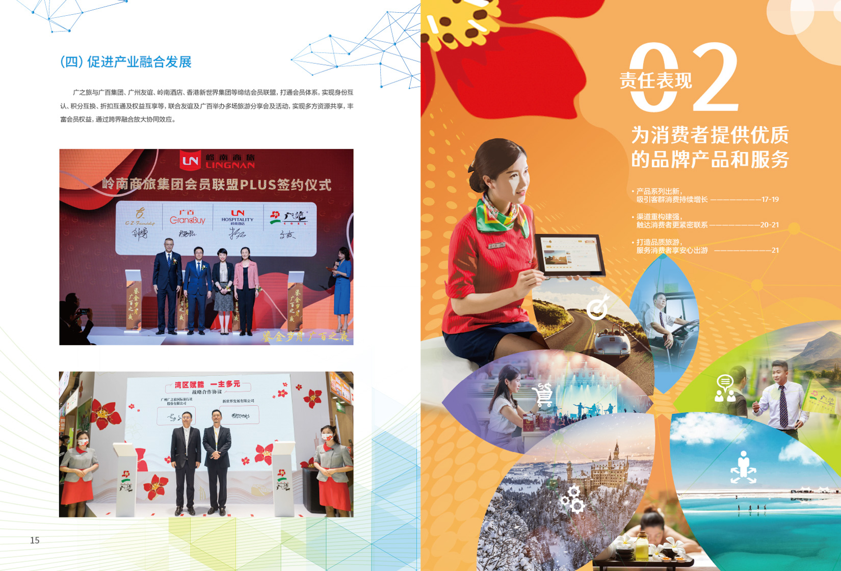 2024年社会责任报告