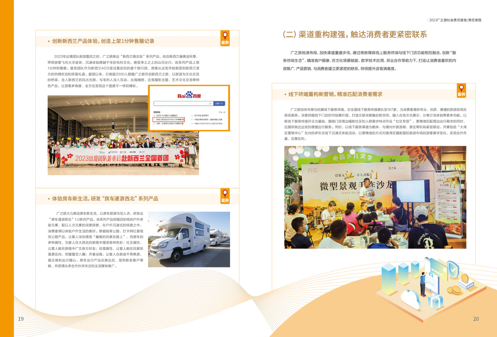 2024年社会责任报告