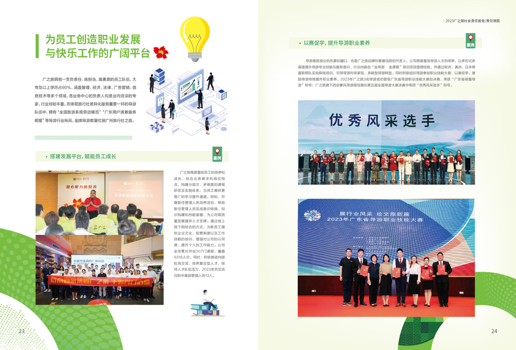 2024年社会责任报告