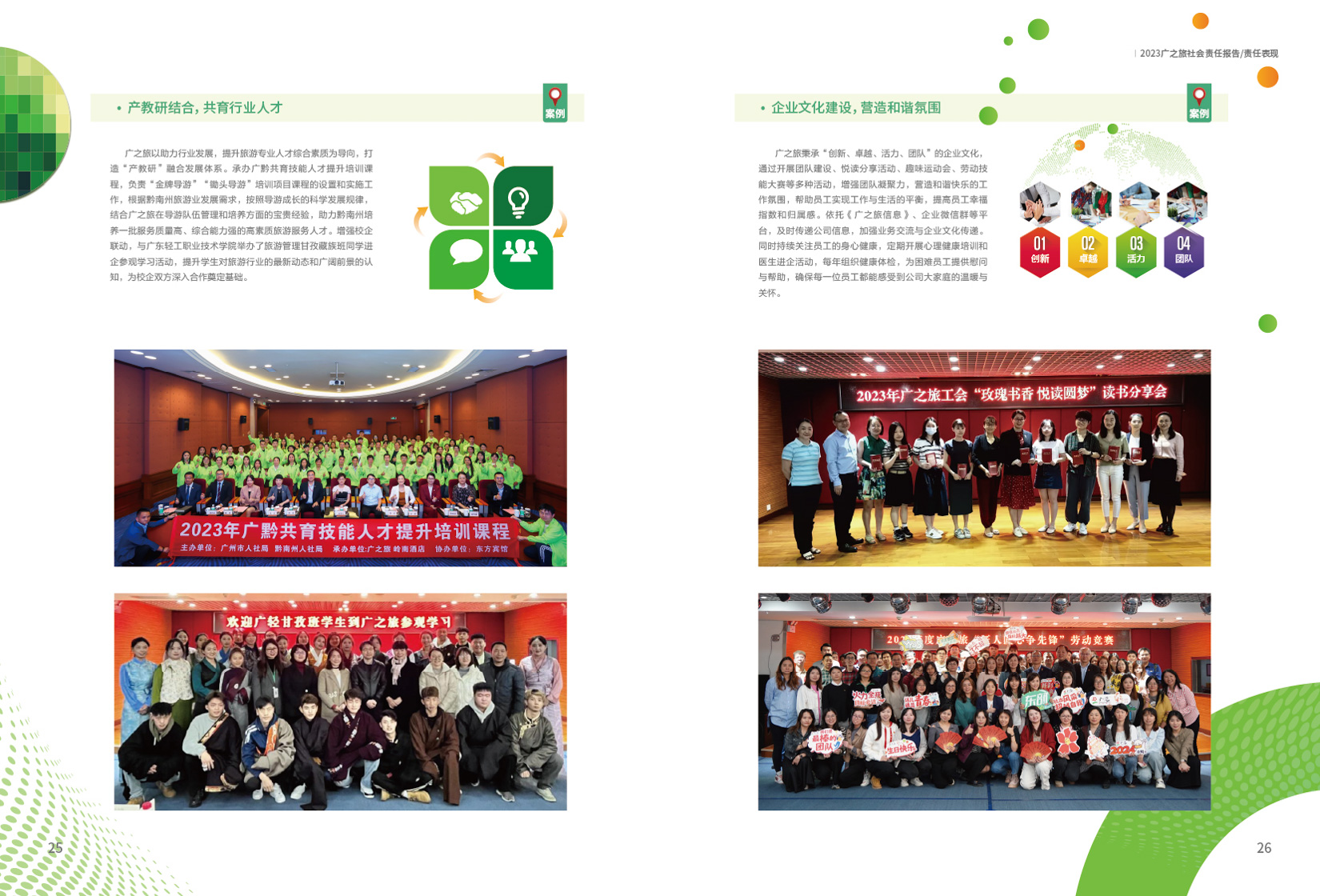 2024年社会责任报告