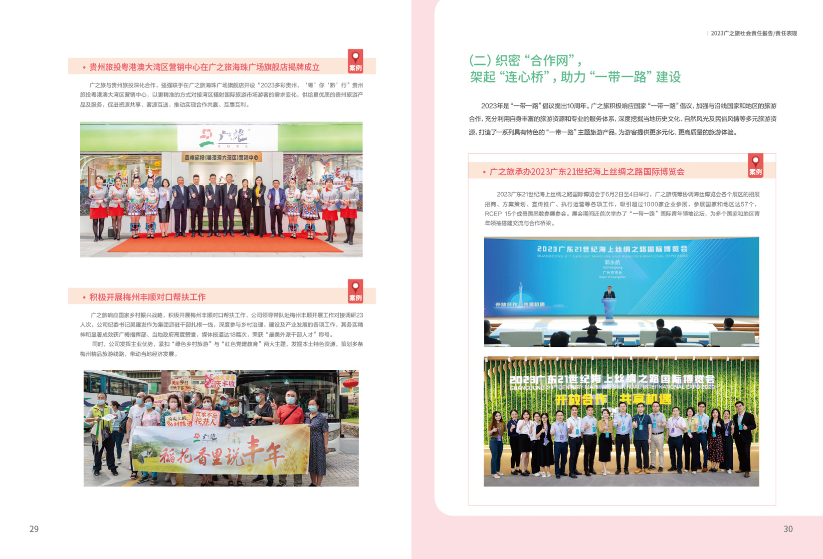 2024年社会责任报告