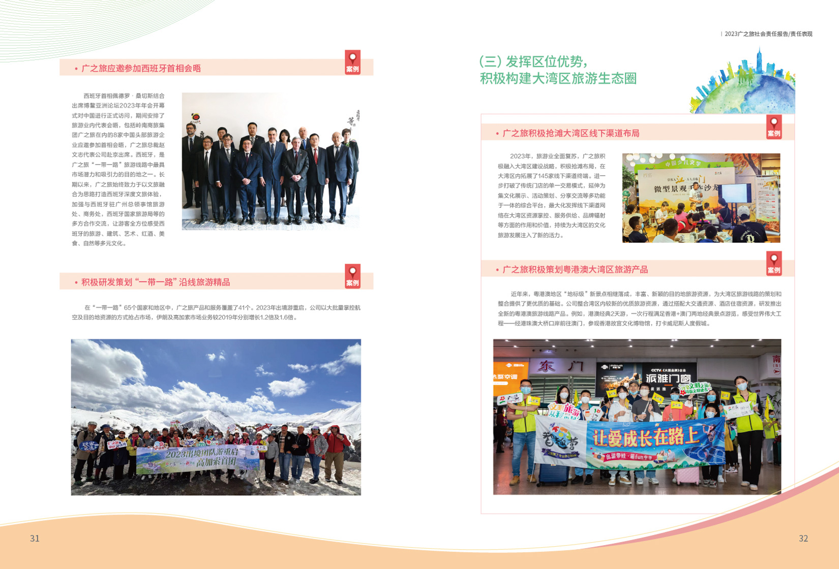 2024年社会责任报告