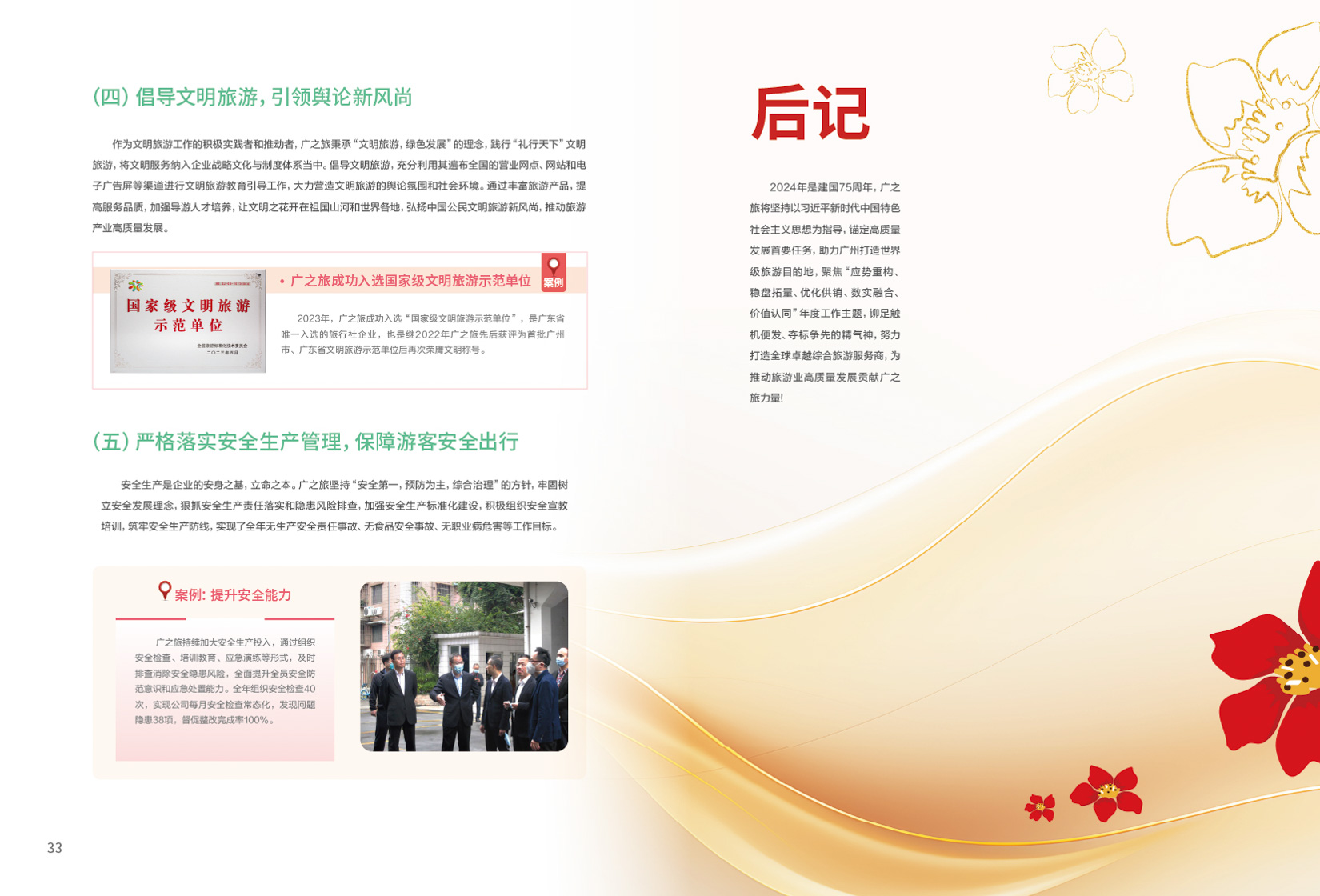 2024年社会责任报告