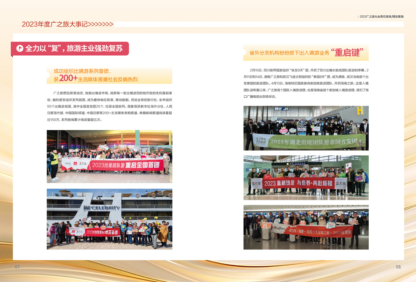 2024年社会责任报告