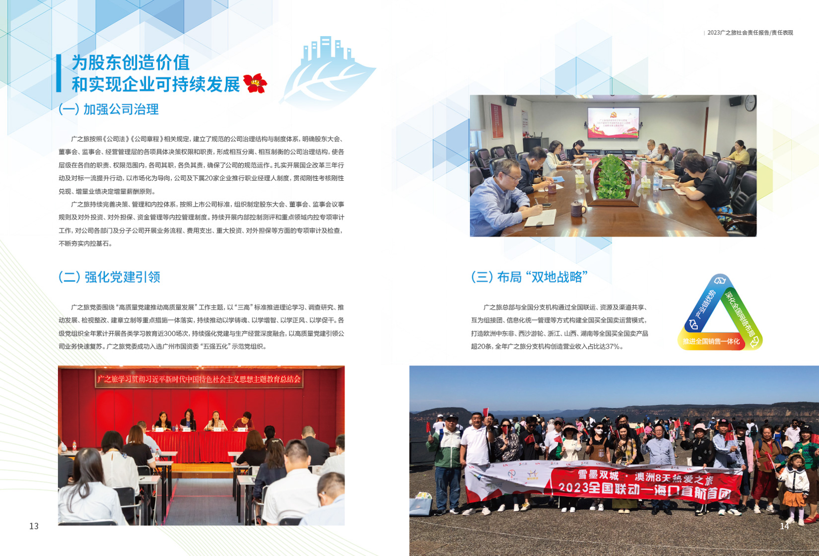 2024年社会责任报告